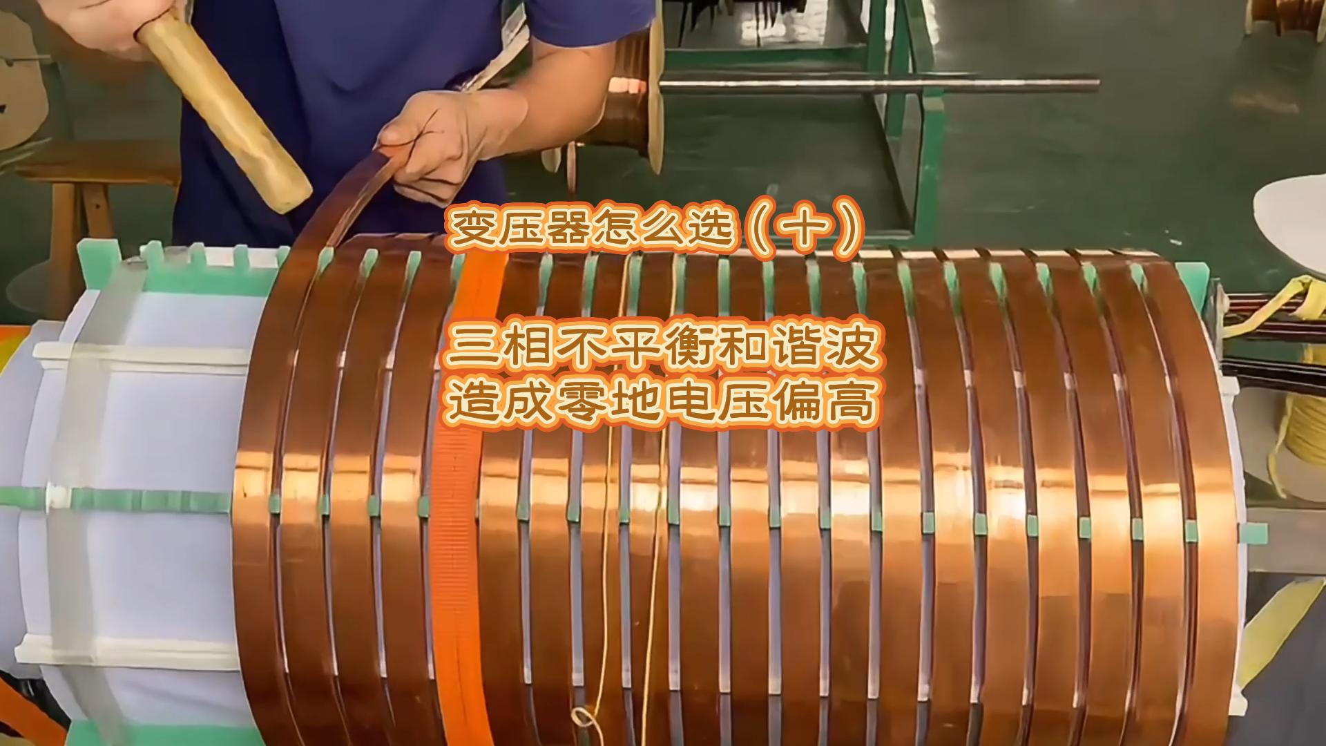 变压器怎么选（十）：三相不平衡和谐波造成零地电压偏高